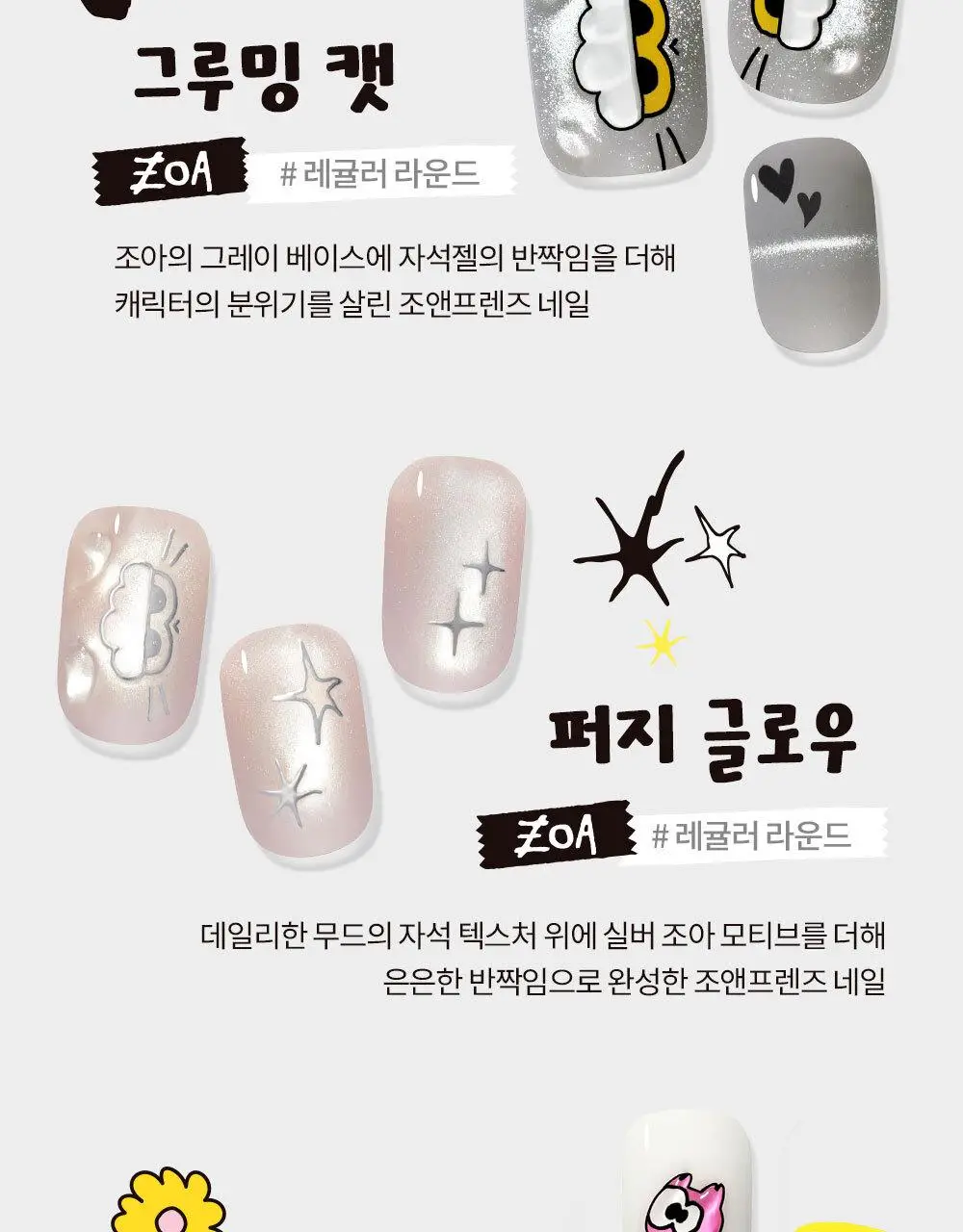 [NEW] 데싱디바 매직프레스 조앤프렌즈 네일/페디 6종 상세페이지 10